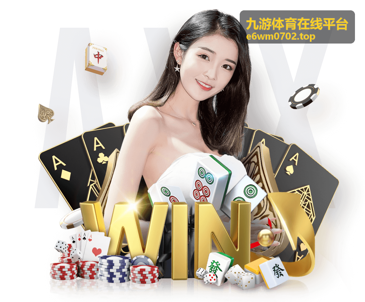 九游体育在线平台赛事专题互动奖励卡片封面